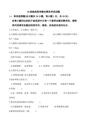 临床医学概要期末考试题A.doc