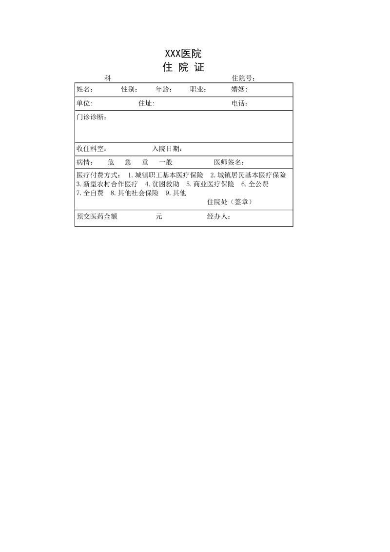 入院证模板.doc_第1页