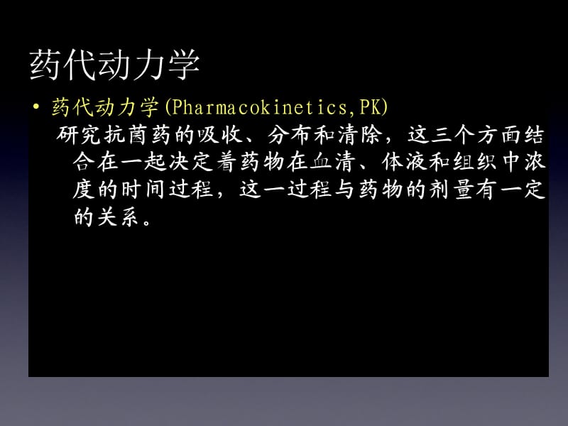 PKPD及其临床应用.ppt_第2页