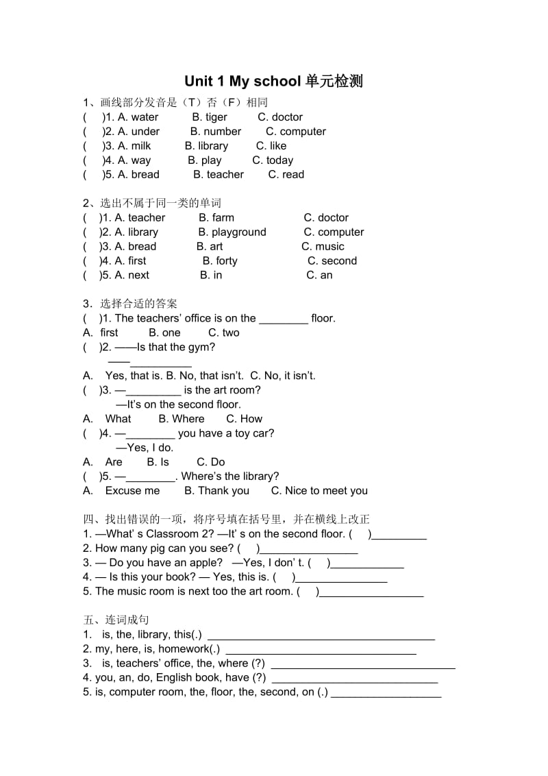 人教版四年级下册英语第一单元习题.doc_第1页