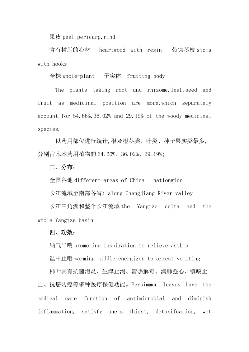 中药学术语翻译.doc_第2页