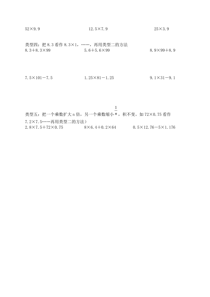 北师大版四年级数学下册简便计算练习题.doc_第3页