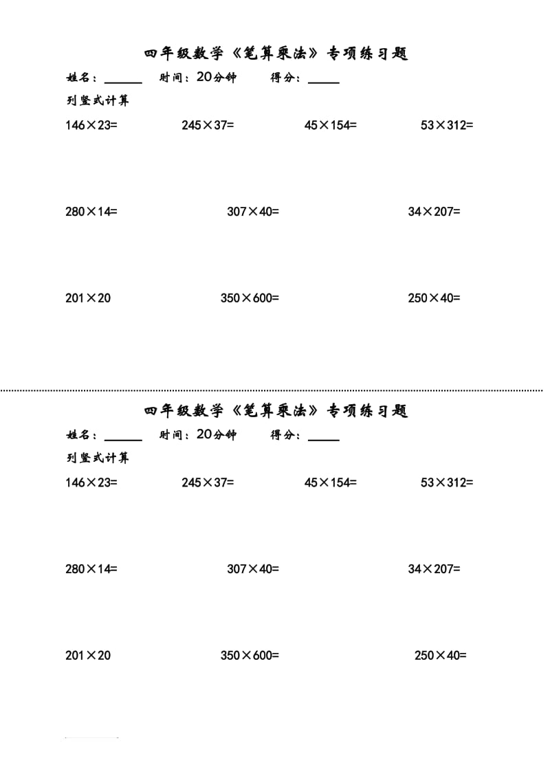 四年级数学笔算乘法专项练习题.doc_第1页