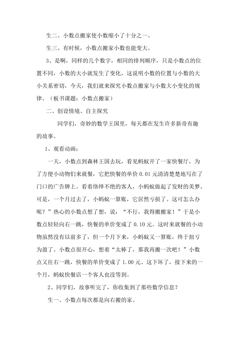 北师大版四年级下册《小数点搬家》的教学设计魏秀丽.doc_第2页