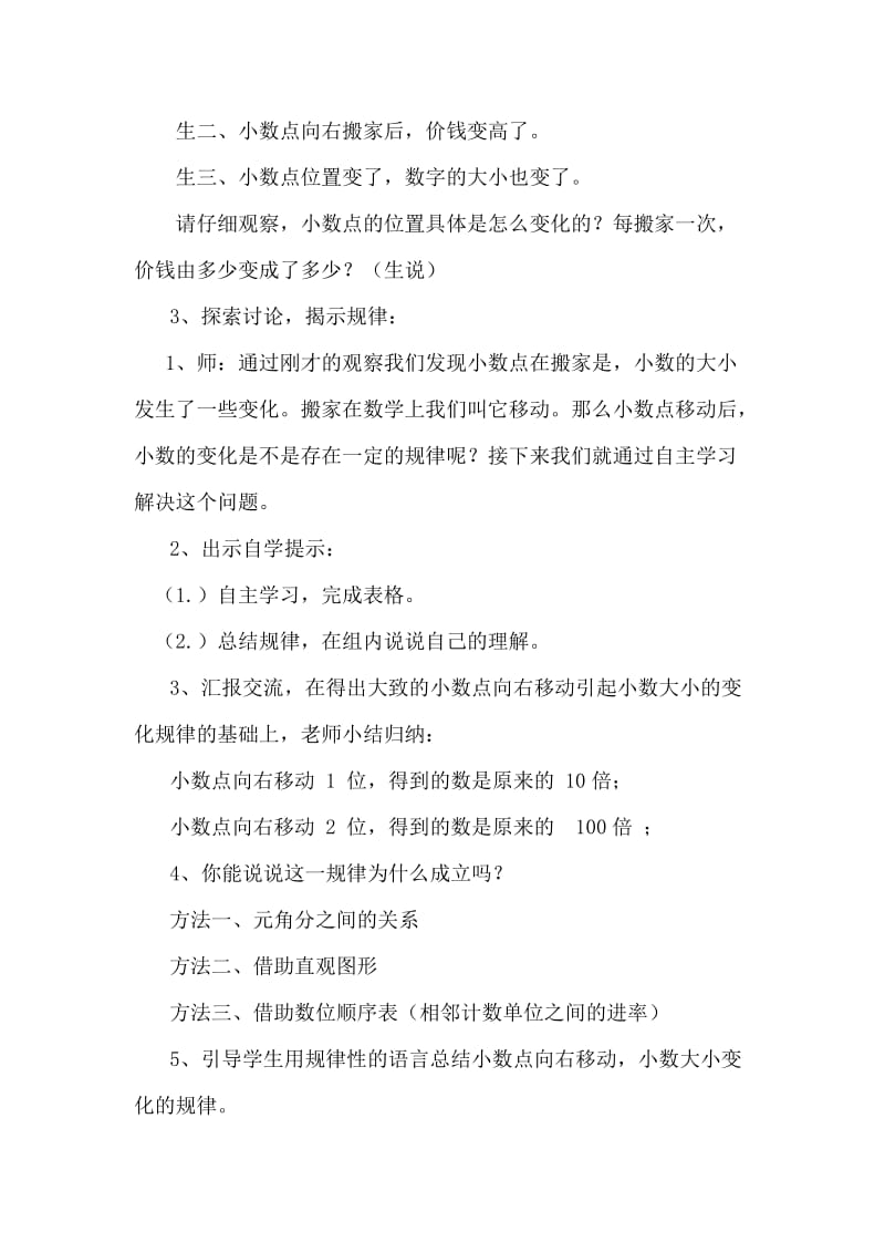 北师大版四年级下册《小数点搬家》的教学设计魏秀丽.doc_第3页