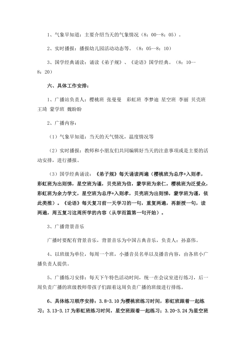 小喇叭广播站活动方案.doc_第2页