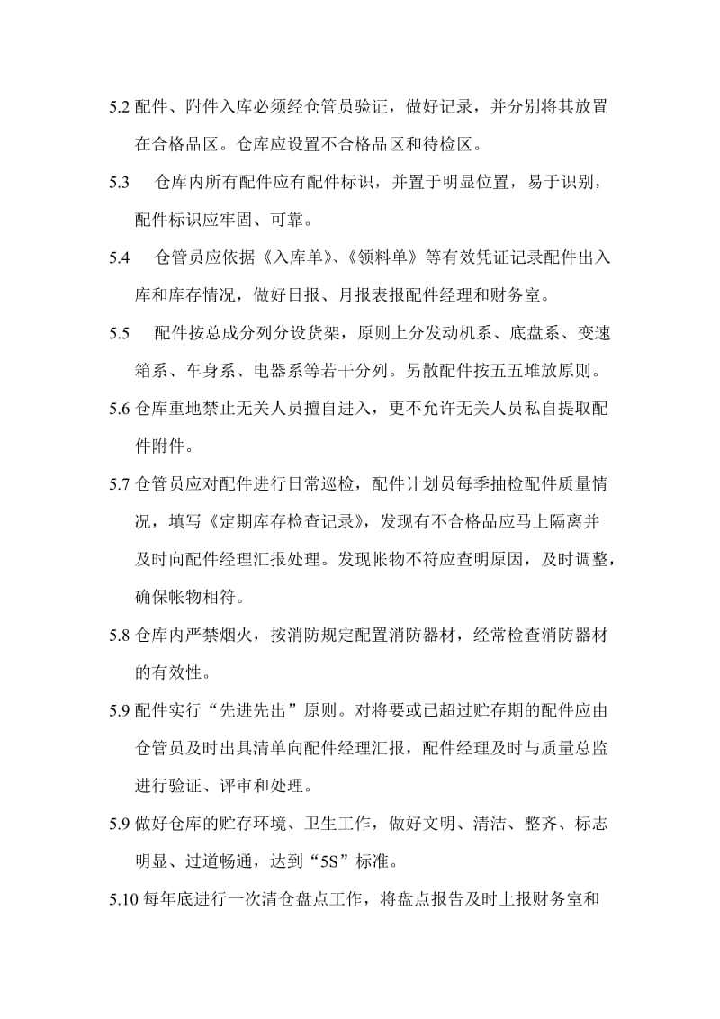 汽车配件仓库制度.doc_第3页