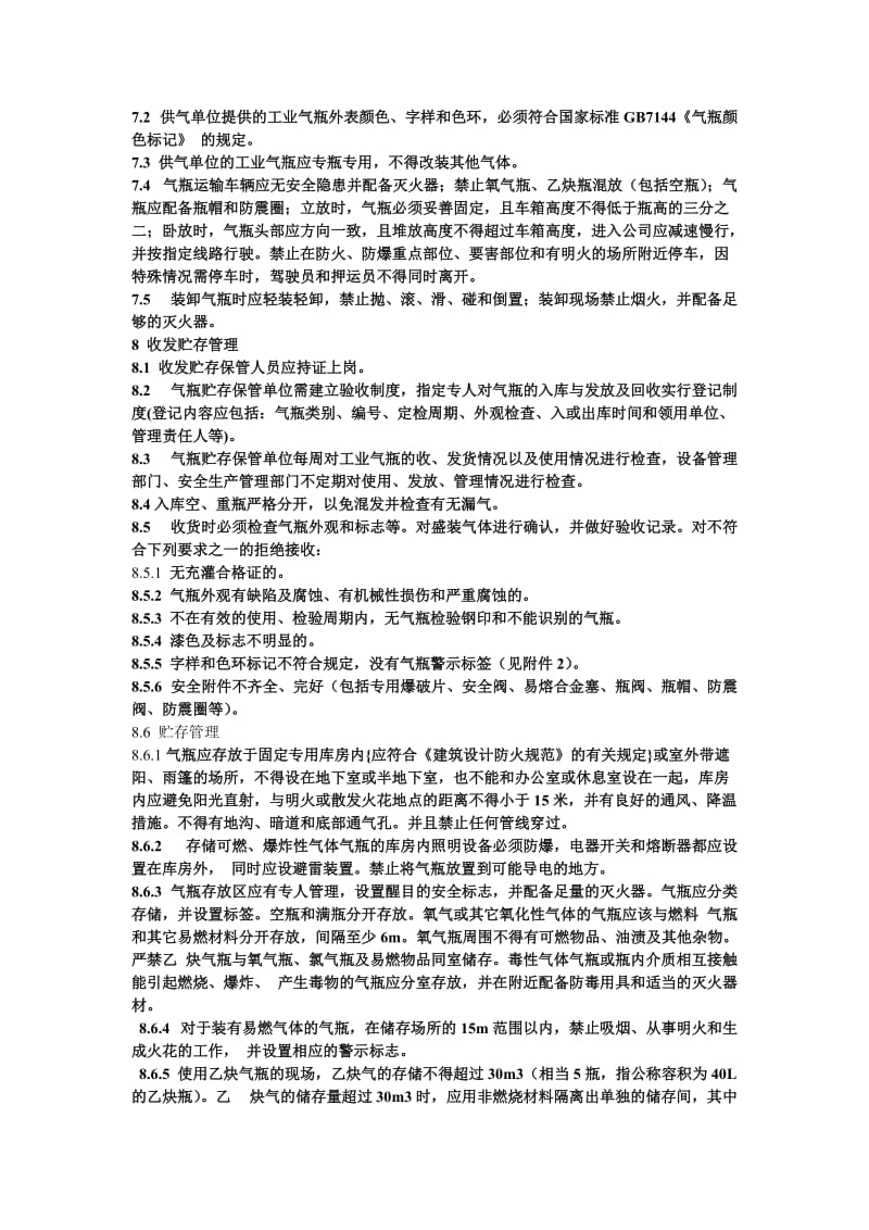 工业气瓶安全管理规定.doc_第2页