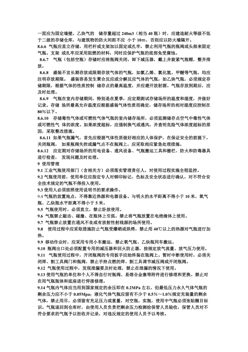 工业气瓶安全管理规定.doc_第3页