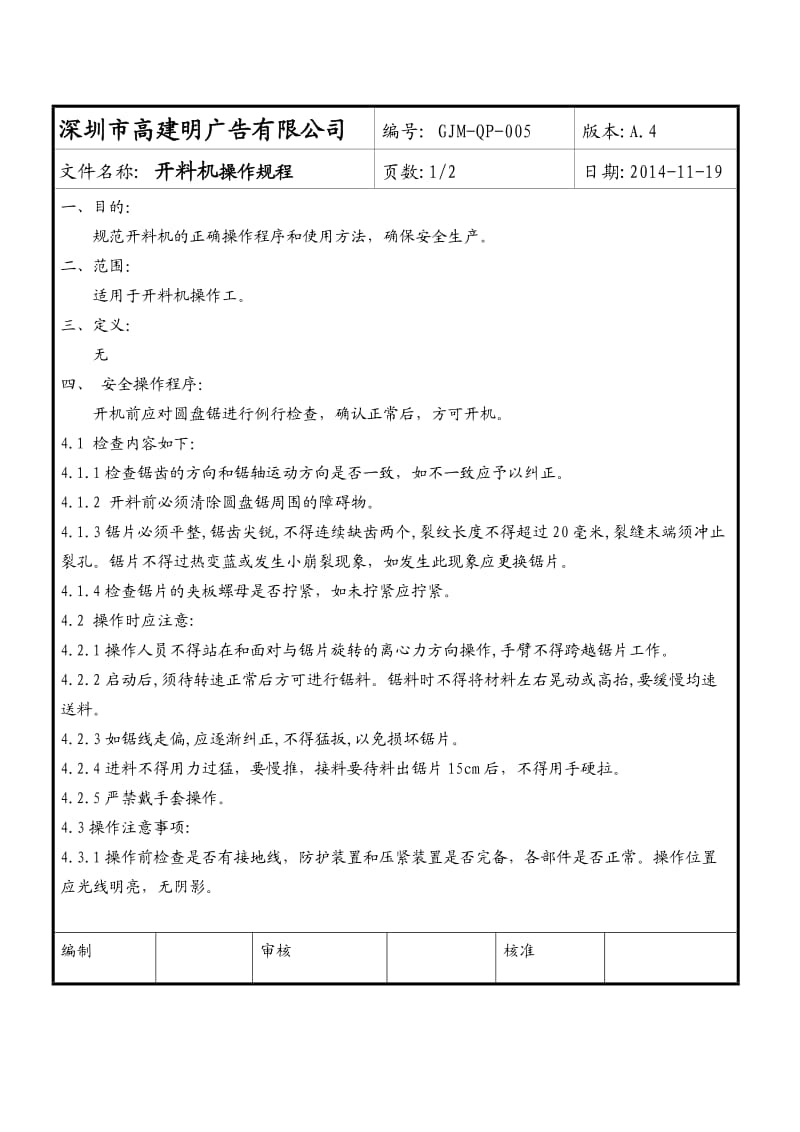 开料机操作规程.doc_第2页