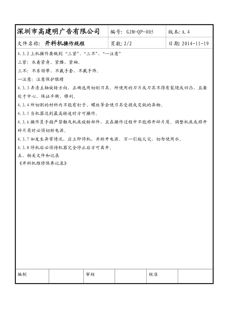 开料机操作规程.doc_第3页