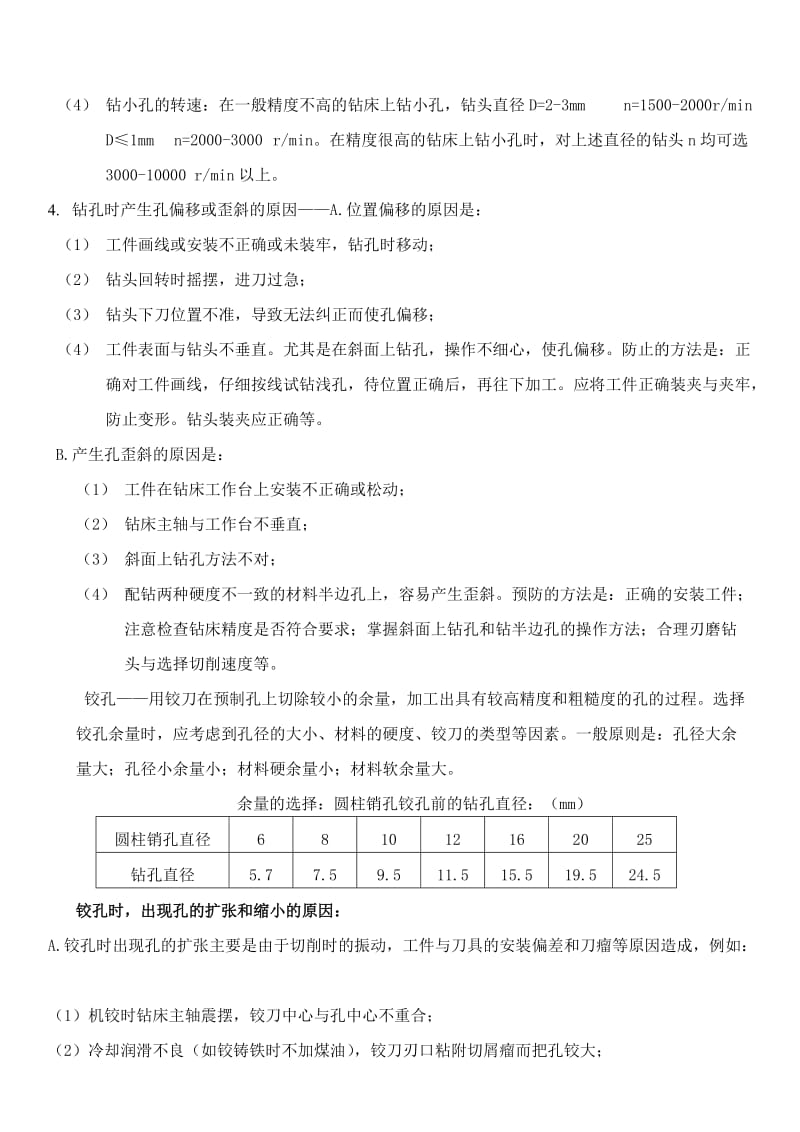 模具钳工操作规范.doc_第2页