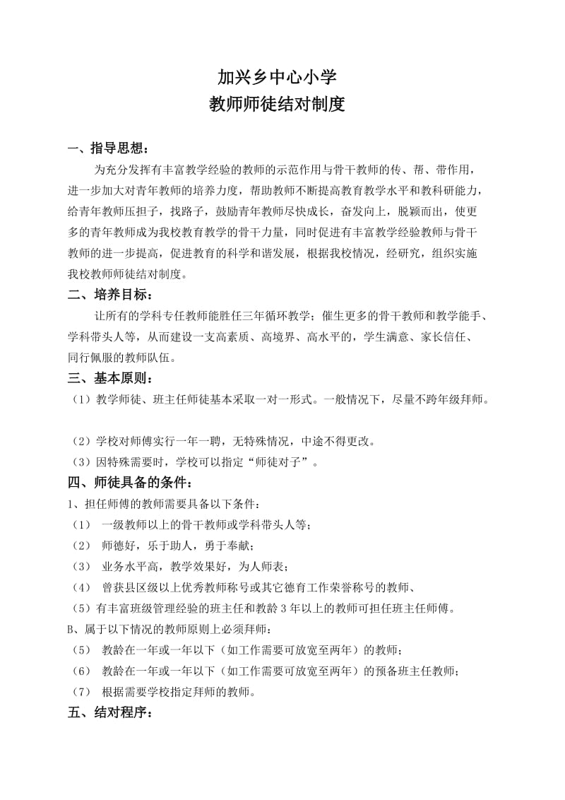 教师师徒结对制度.doc_第2页