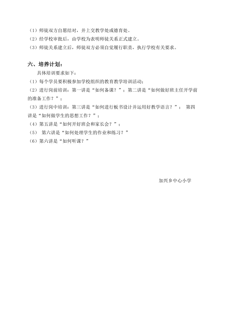 教师师徒结对制度.doc_第3页