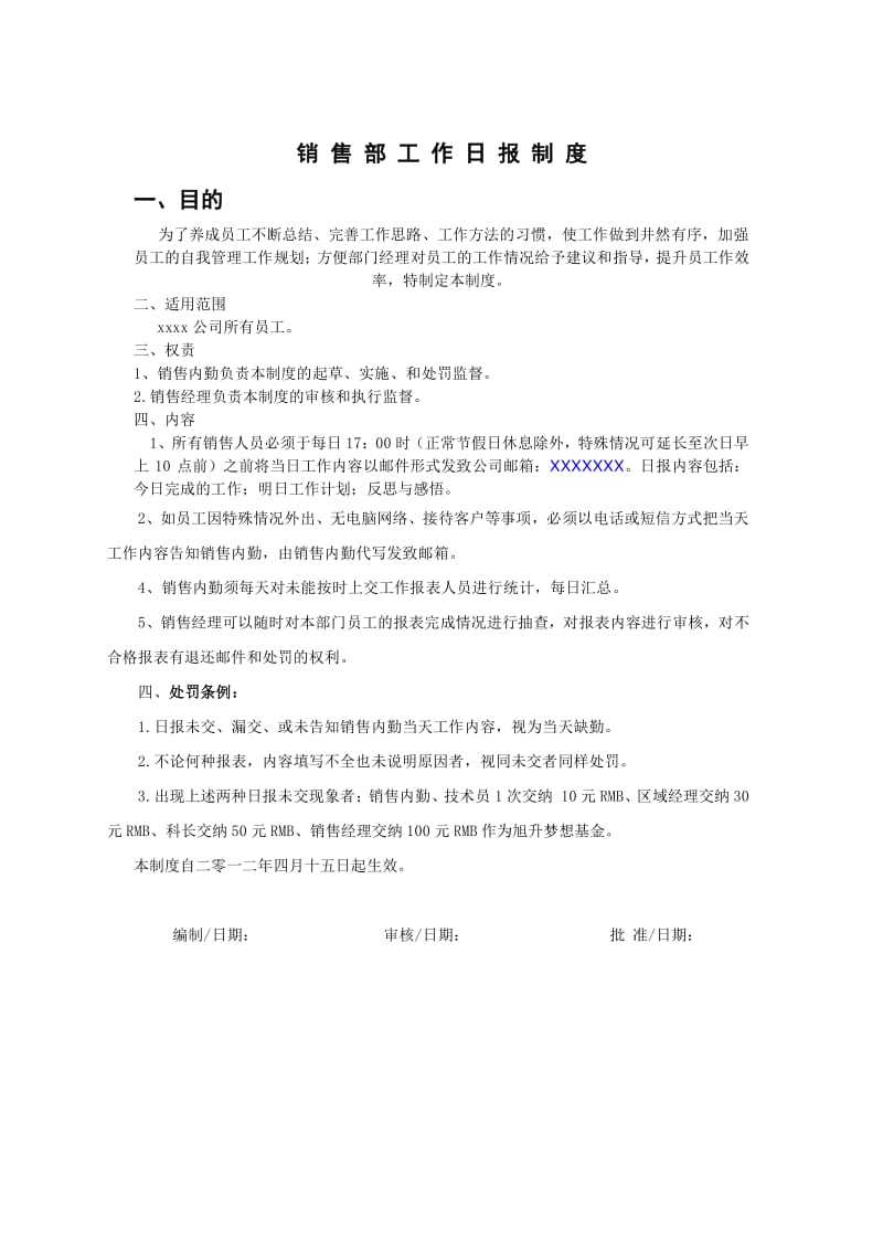 日报表管理制度.pdf_第1页