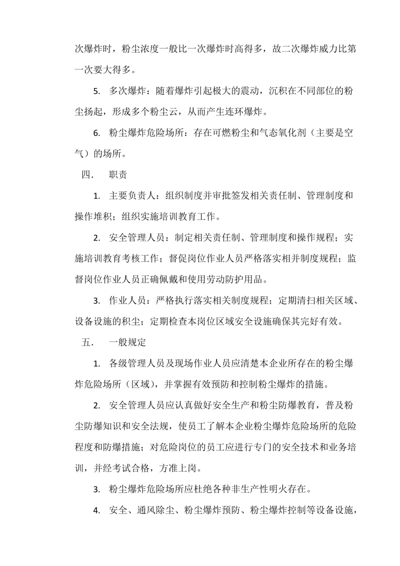 粉尘清扫安全管理制度.doc_第2页