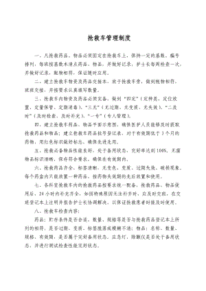 抢救车管理制度12(修改).doc