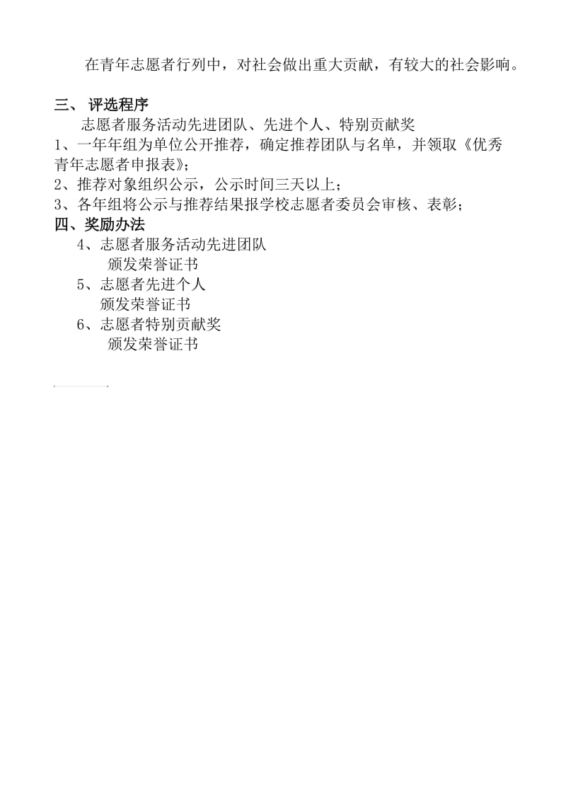 志愿者表彰及奖励办法.doc_第2页