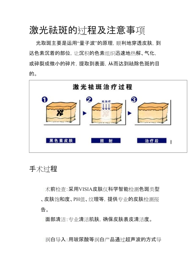 治疗室工作制度.doc_第2页