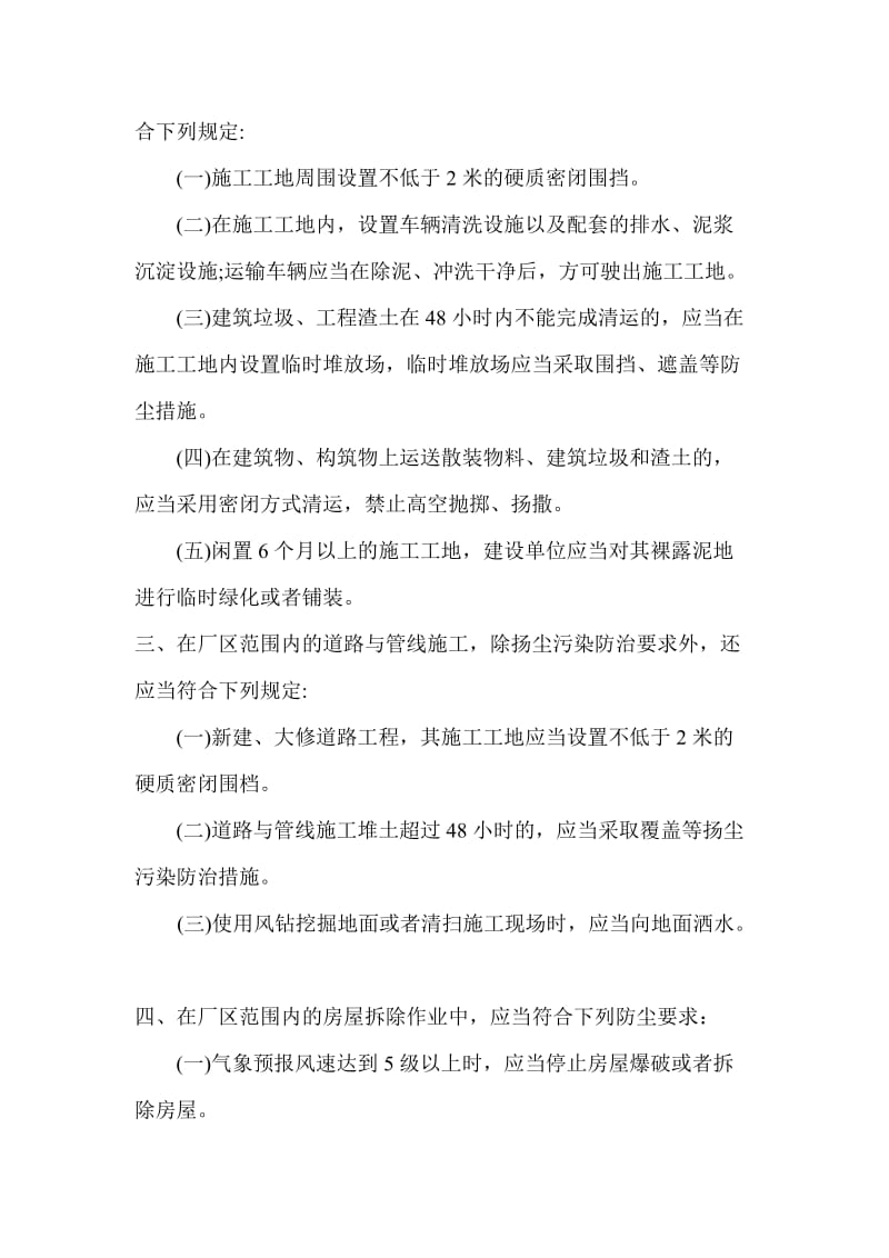 扬尘污染防治管理规定.doc_第2页