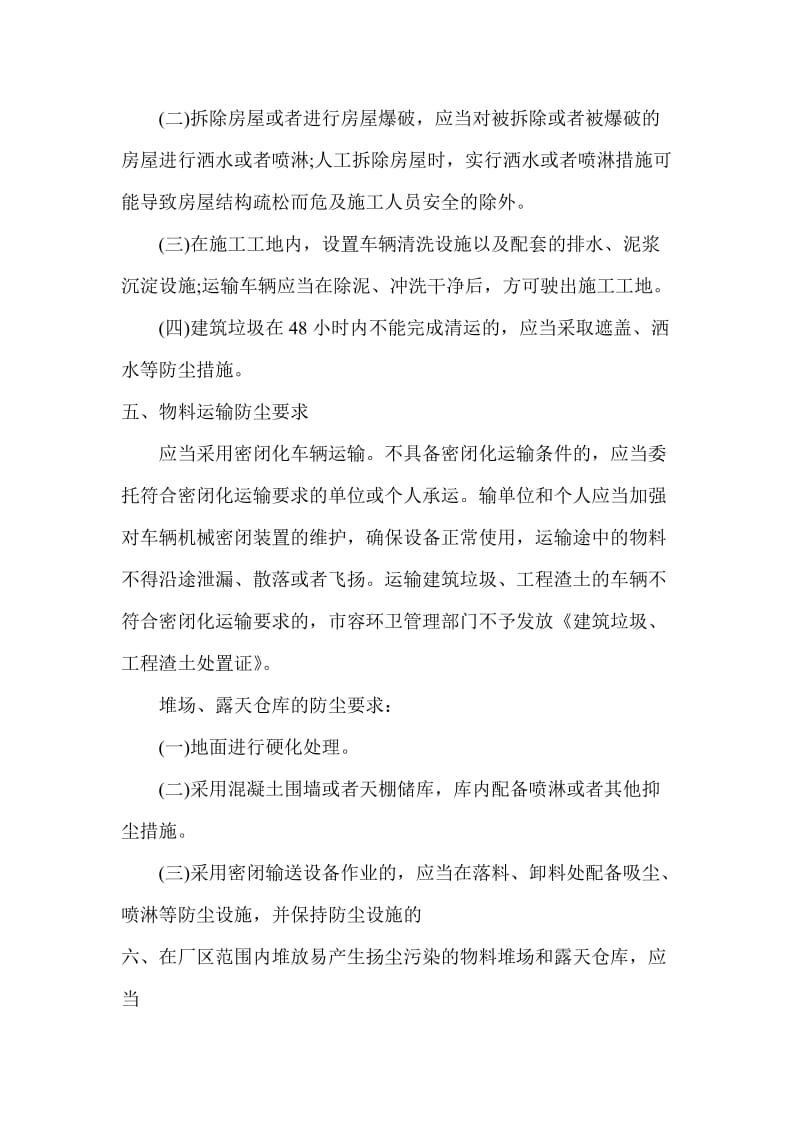 扬尘污染防治管理规定.doc_第3页