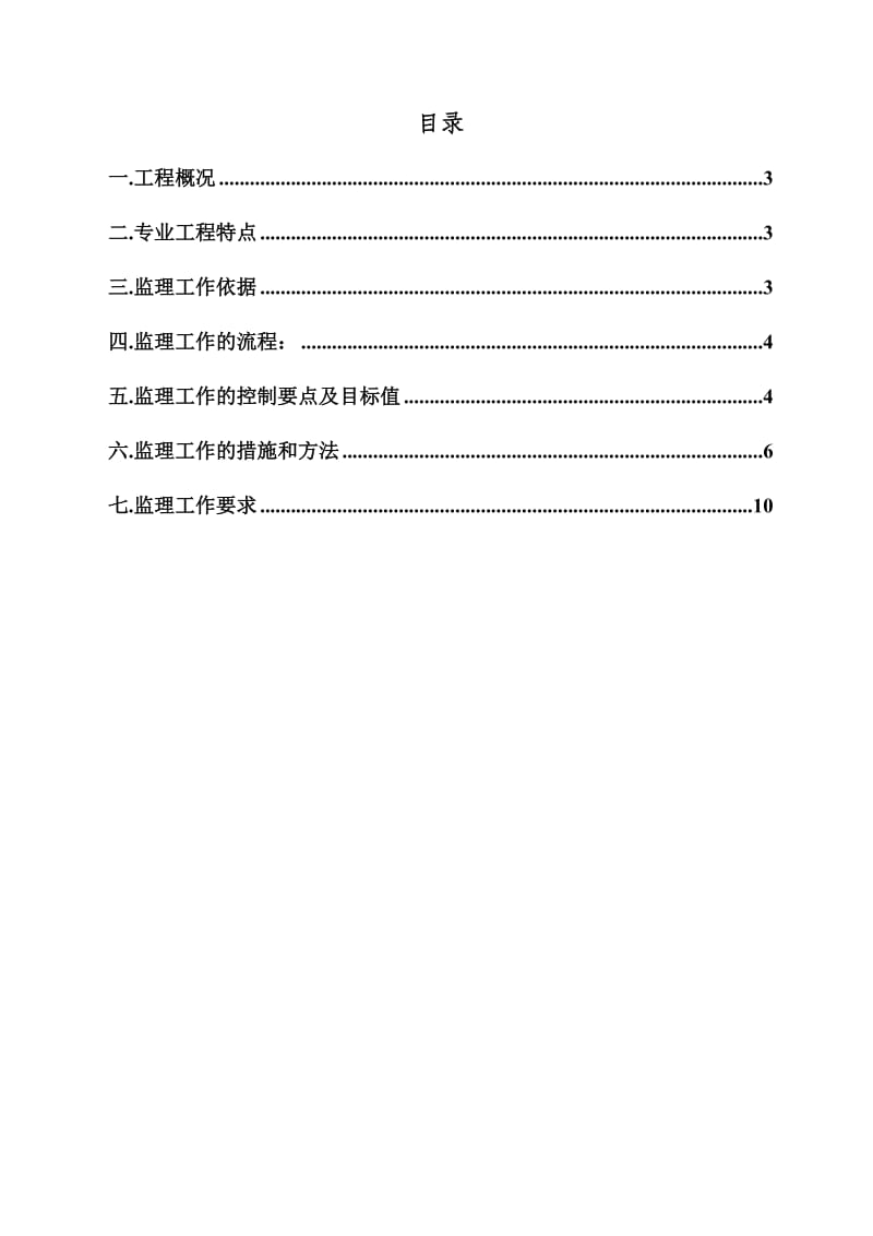 模板工程监理实施细则.doc_第2页