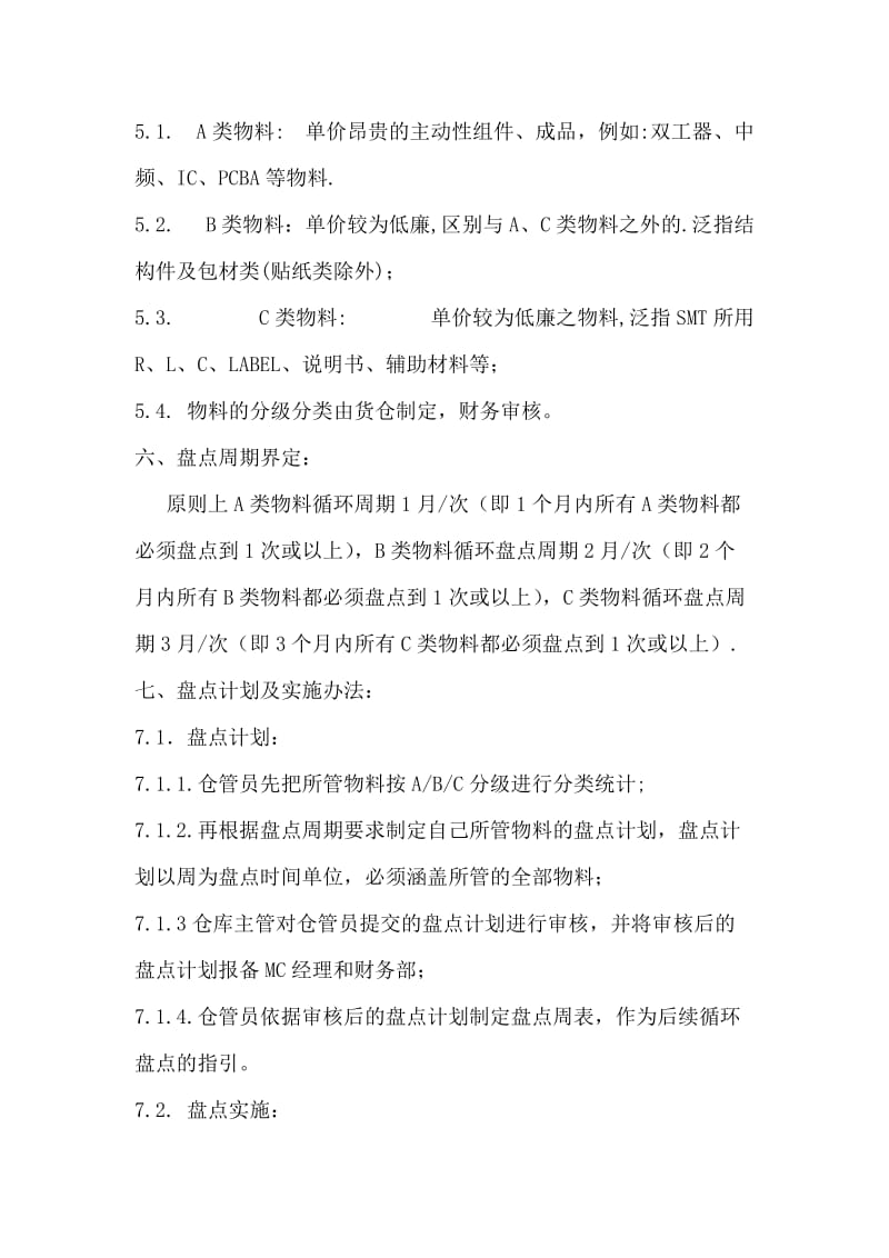 循环盘点作业指导书.doc_第2页