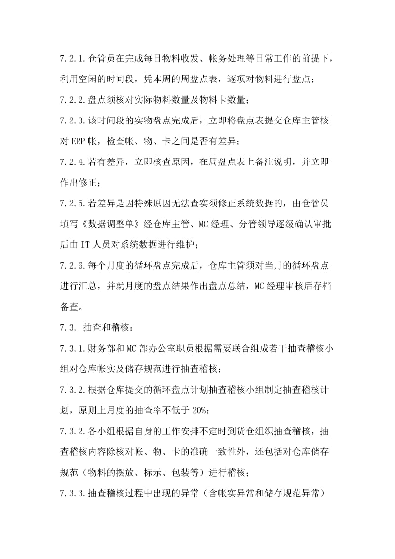 循环盘点作业指导书.doc_第3页