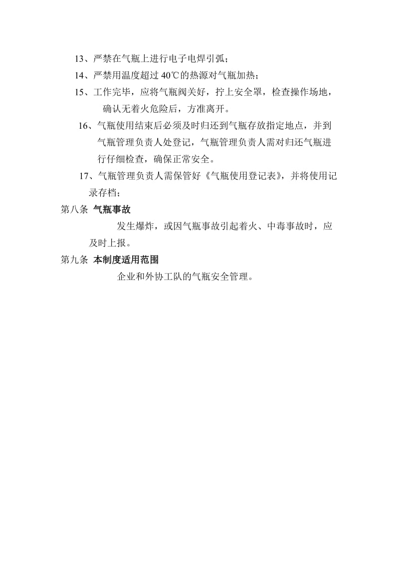 工业气瓶使用安全管理规定.doc_第3页