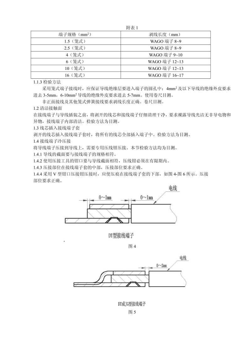 接线端子冷压接作业指导书.pdf_第2页