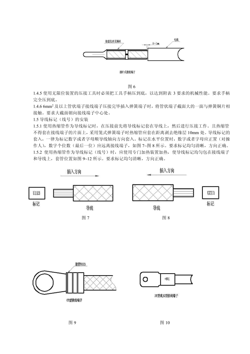 接线端子冷压接作业指导书.pdf_第3页