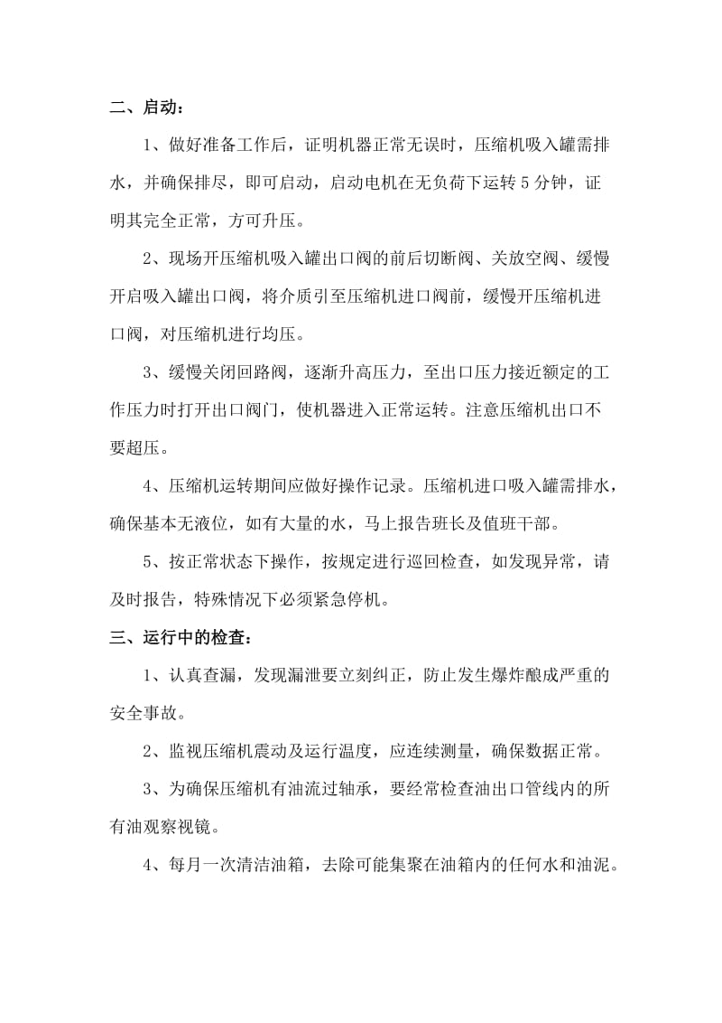 往复式压缩机操作规程.doc_第2页