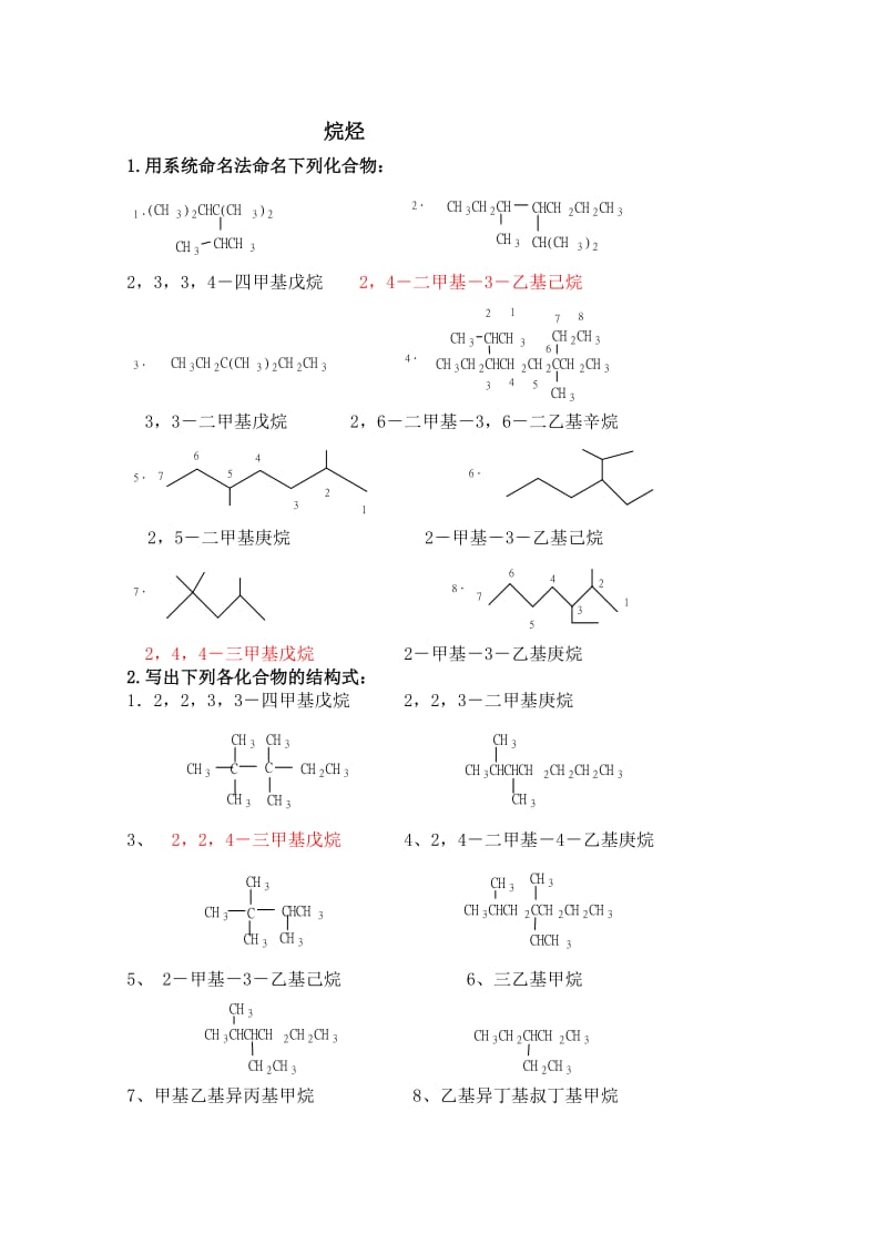 有机化学课后习题答案(徐寿昌版).doc_第1页