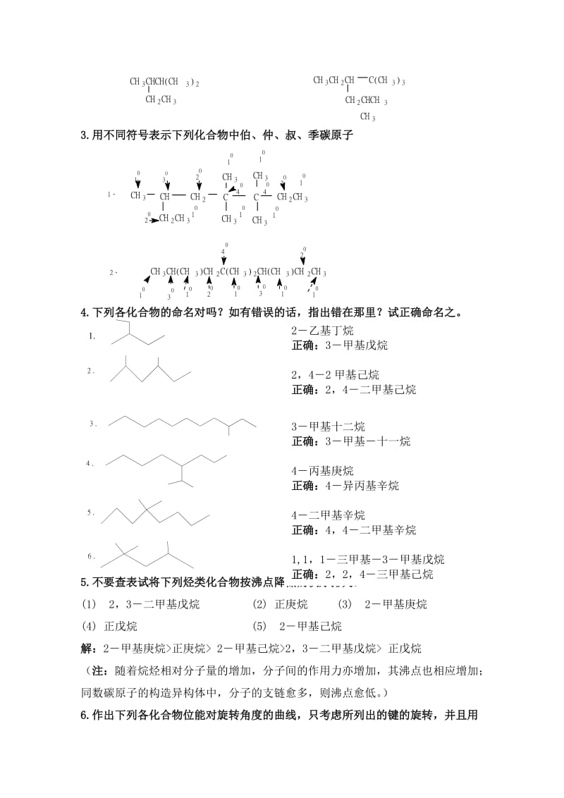 有机化学课后习题答案(徐寿昌版).doc_第2页