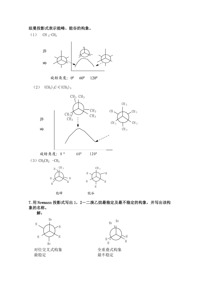 有机化学课后习题答案(徐寿昌版).doc_第3页