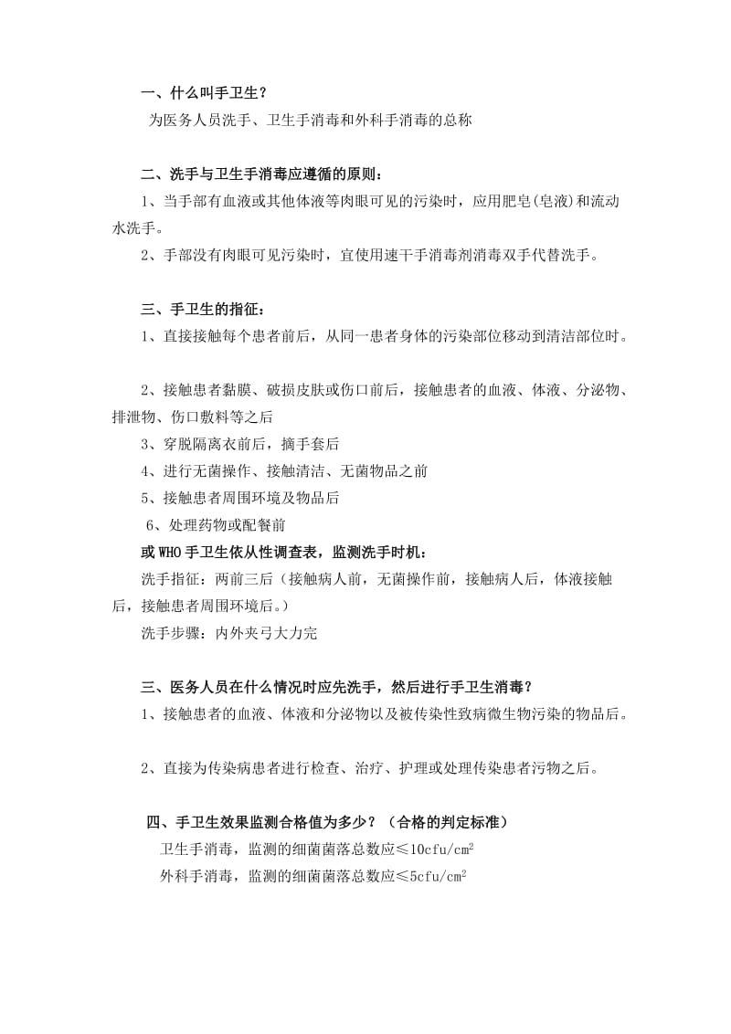 手卫生操作考核评分标准表.doc_第2页