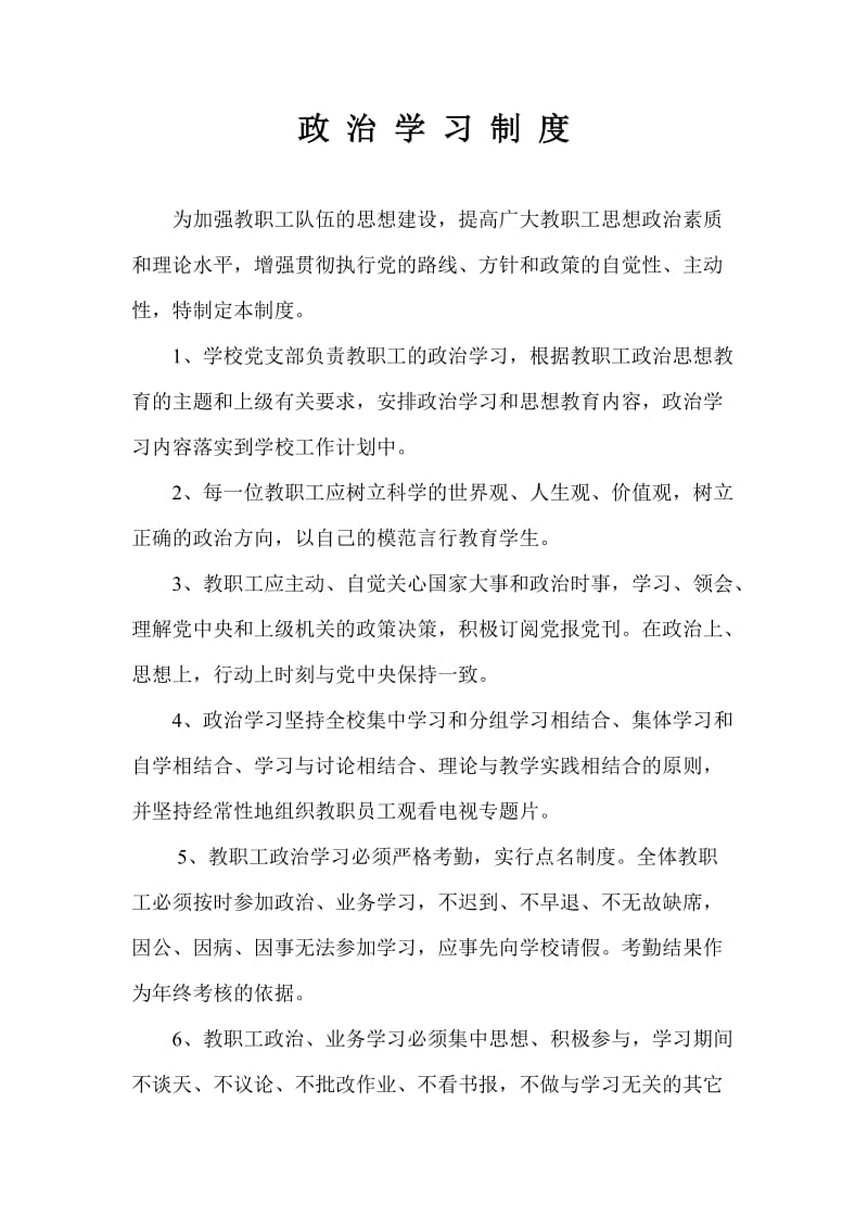 政治学习制度.doc_第1页