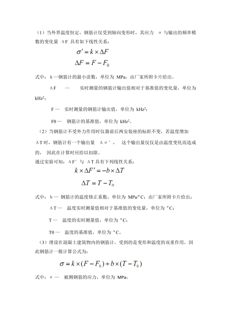 振弦式钢筋计作业指导书.doc_第3页