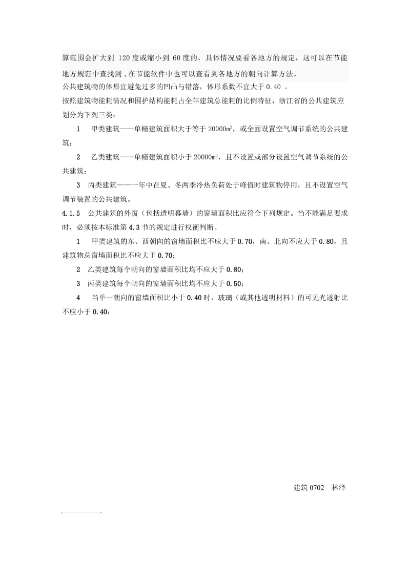 建筑开窗面积规定.doc_第2页