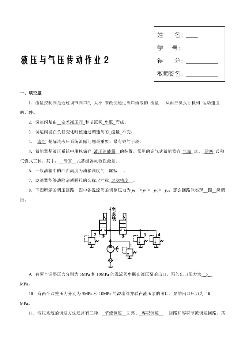 形成性考核(二).doc_第1页