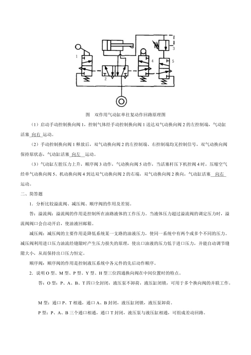 形成性考核(二).doc_第3页