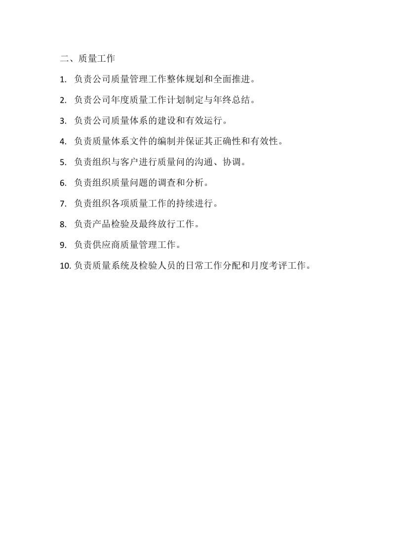 总工程师工作职责.doc_第2页