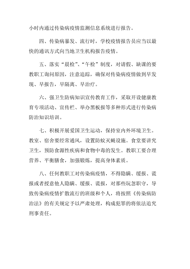 新密市曲梁镇中心校传染病防控教职工管理制度.doc_第2页