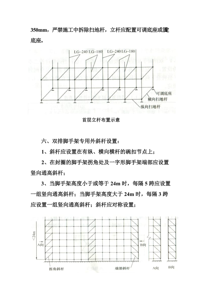 建筑施工碗扣式钢管脚手架安全技术规范.doc_第3页