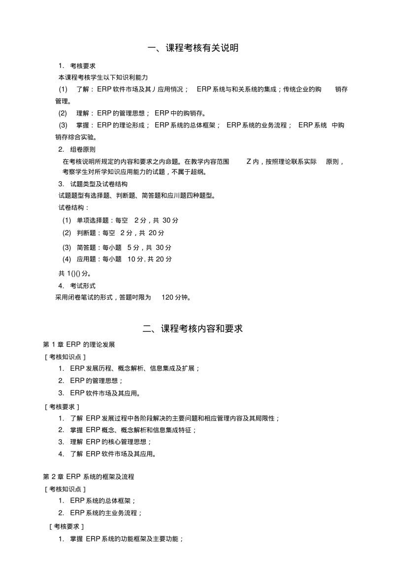 ERP应用技术基础概念复习.docx.pdf_第1页