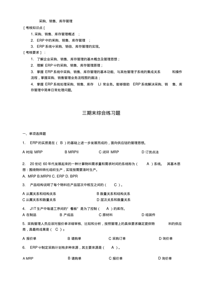 ERP应用技术基础概念复习.docx.pdf_第3页