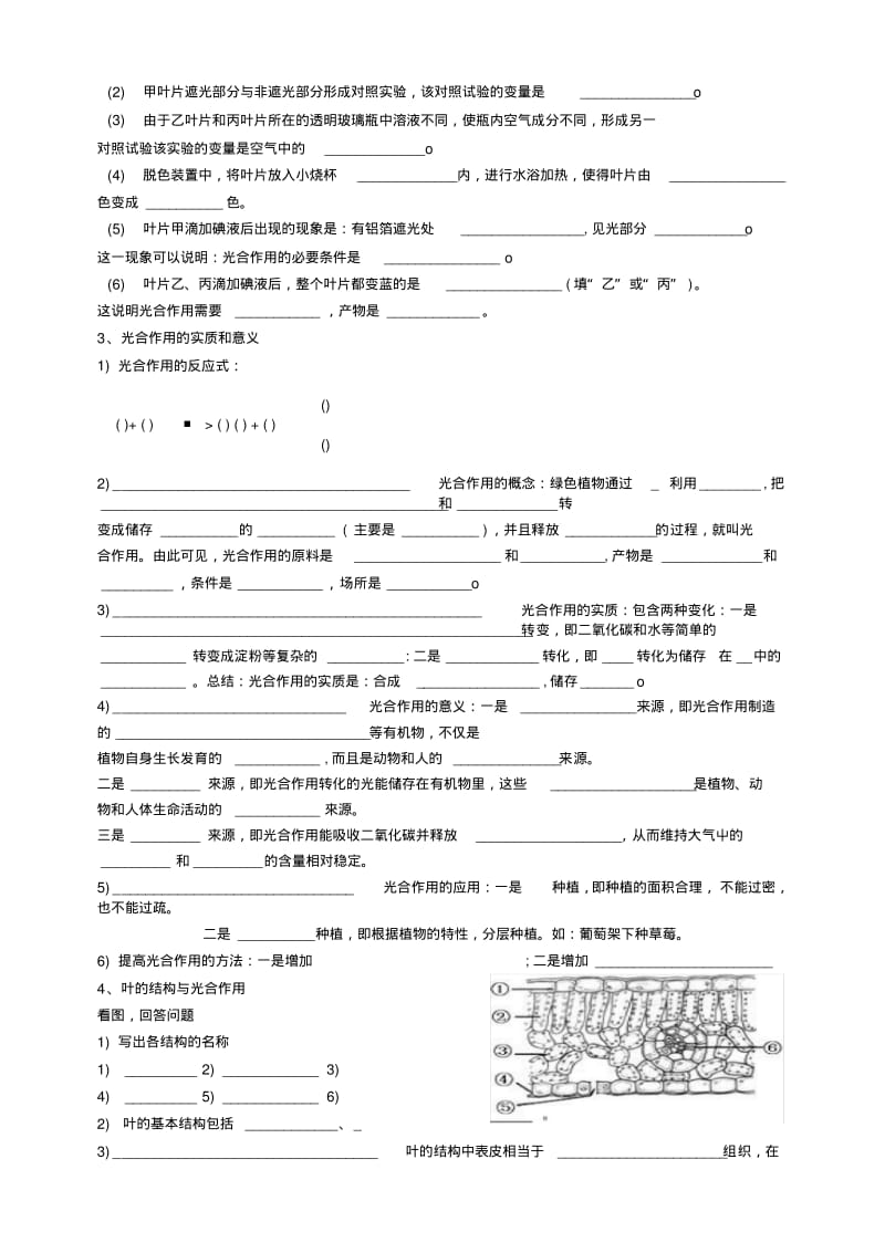 7上总复习基础知识2.doc.pdf_第3页