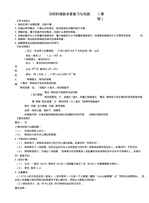 5.4《功和机械能》全章复习与巩固(教师版).doc.pdf