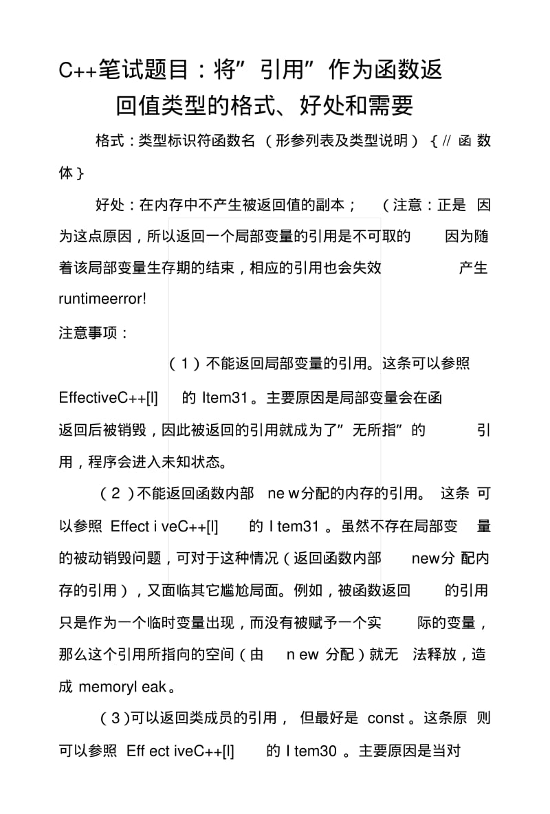 C笔试题目：将＂引用＂作为函数返回值类型的格式、好处和需要.doc.pdf_第1页