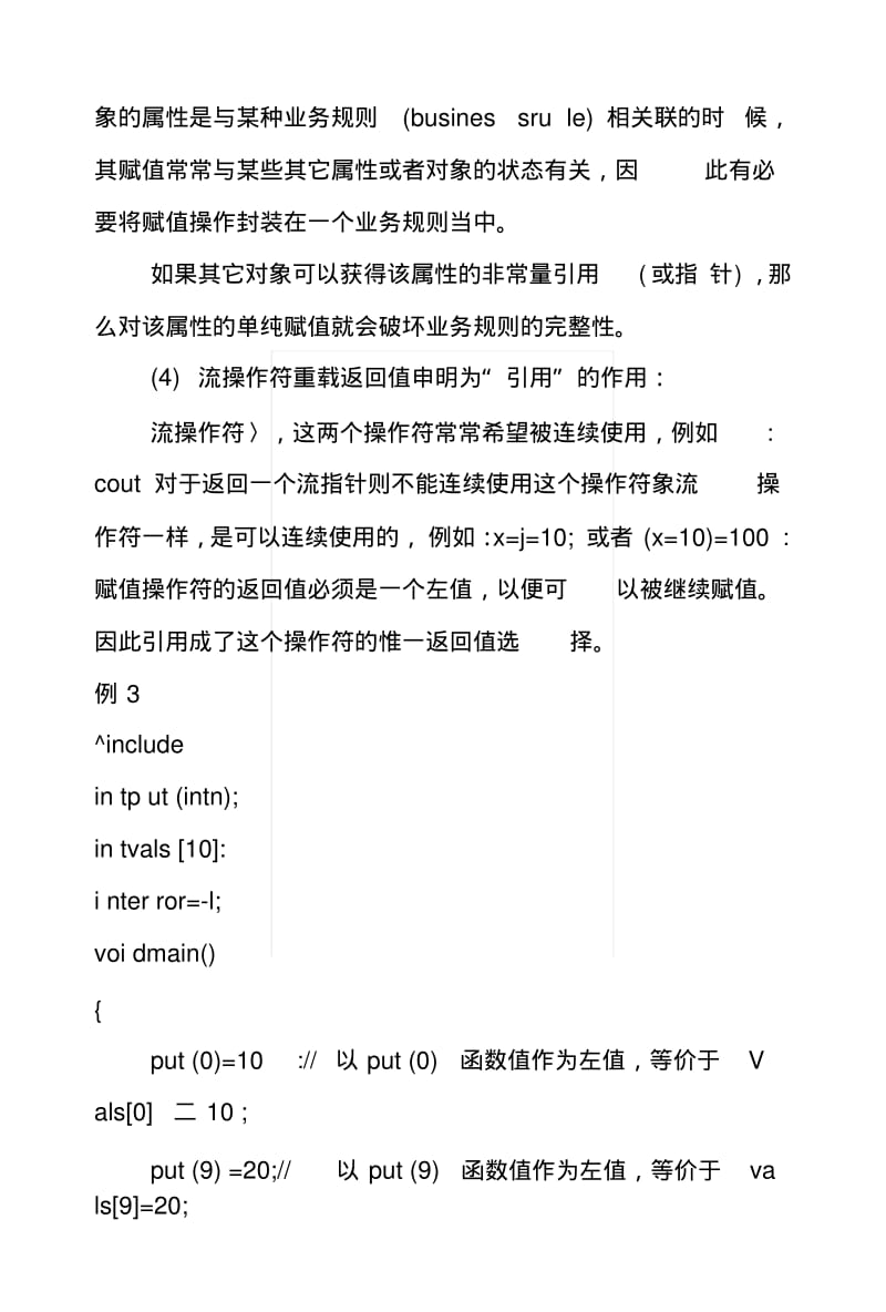 C笔试题目：将＂引用＂作为函数返回值类型的格式、好处和需要.doc.pdf_第2页